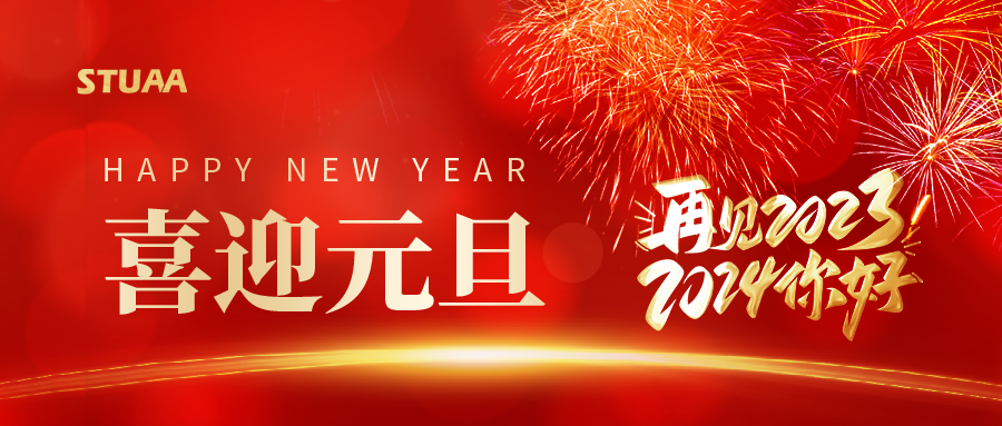 乐玩祝您元旦快乐，2024龙腾虎跃!